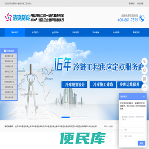 生鲜物流中心冷库建造