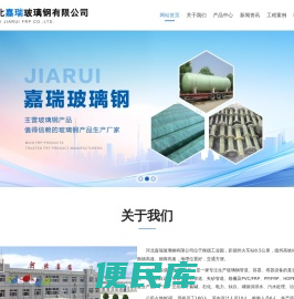 河北嘉瑞玻璃钢有限公司