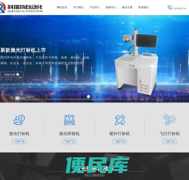 台州科瑞琦自动化有限公司/科瑞琦,激光打标机,自动化打标机,铭牌自动化打标机