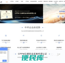 CPPM注册职业采购经理认证