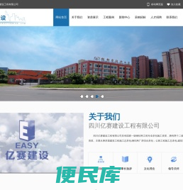 亿赛建设