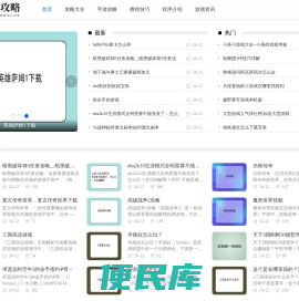 思源攻略网