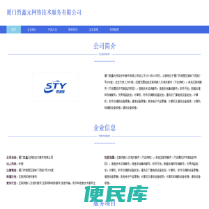 厦门哲鑫元网络技术服务有限公司，厦门网站建设，厦门网站接单