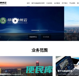 绿碳神州云