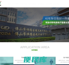 佛山市顺德区骏达电子有限公司