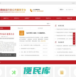 湖南食品行业公共服务平台
