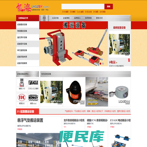 搬运设备、起重设备、吊装设备