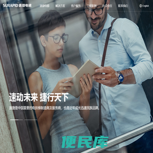 速捷电梯有限公司【官网】