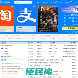 小站百科