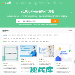 PPT模板
