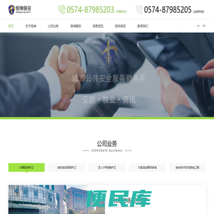 浙江保安服务公司