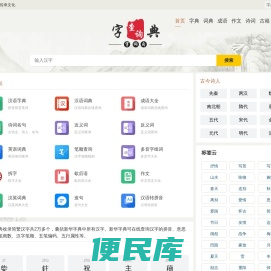 字典查询网