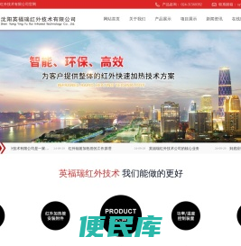 沈阳英福瑞红外技术有限公司