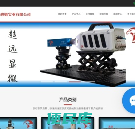 长距离显微镜