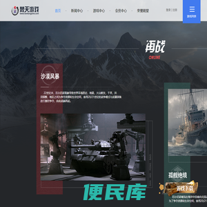 梵天游戏