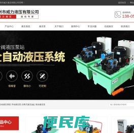 德州市威力液压有限公司