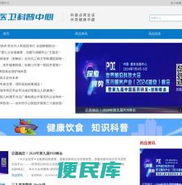 河北医卫科普中心