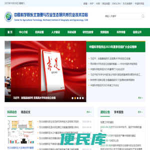 中国科学院东北地理所农业技术中心