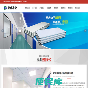 安徽康盛净化科技有限公司