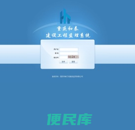 和泰工程建设监理系统登陆