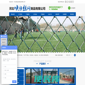 河北焕恒丝网制品有限公司