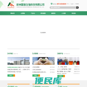杭州国瑞生物医药科技有限公司