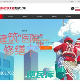 金华防水公司