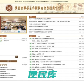 复旦大学出土文献与古文字研究中心