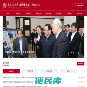 上海交通大学文科建设处