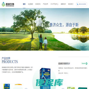 湖南善源生物科技有限公司