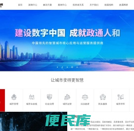 北京数字政通科技股份有限公司