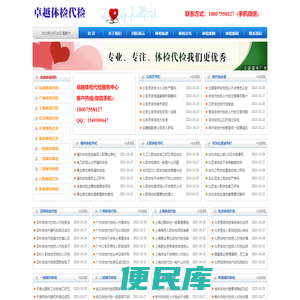 代人体检，体检代检，入职体检代检，入职代体检，代检体检服务，专业体检代检，体检代办，公务员代体检，体检代检服务联系系方式，体检代检服务中心，体检代检网，乙肝代体检