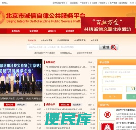 北京市诚信自律公共服务平台