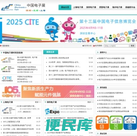 2025电子展