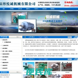 淄博悦诚机械有限公司