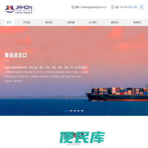 嘉航国际物流