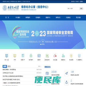 北京化工大学