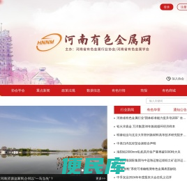 河南有色金属网