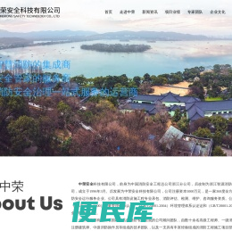 中荣安全科技有限公司