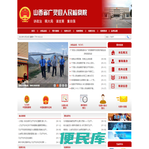 山西省广灵县人民检察院