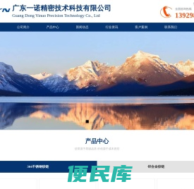 广东一诺精密技术科技有限公司