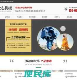 山东众志路桥机械工程有限公司,出租振动锤,租赁振动锤,振动锤厂家