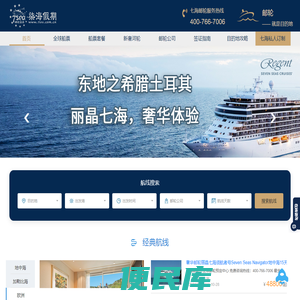 邮轮,就是目的地,七海邮轮旅游网,全球邮轮船票预订中心