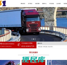 胶州货运
