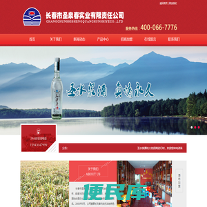 长春市圣泉春实业有限责任公司,白酒代理,白酒加盟,东北有机杂粮招商,白酒定制,杂粮定制,圣水泉白酒,红石砬小米