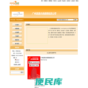 广州浪漫衣身服装批发公司