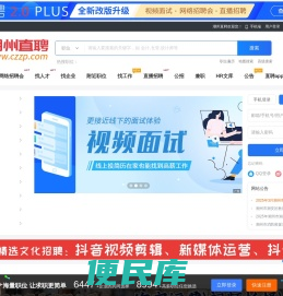 潮州直聘