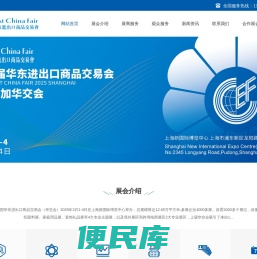华交会