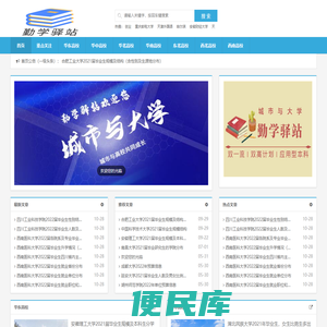 大学百科