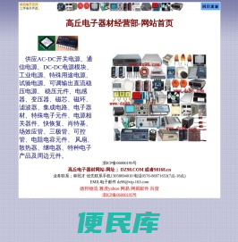 高丘电子